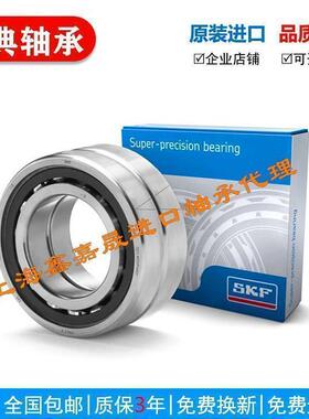 高速进口SKF 7000 7001 ACD GA P4A DB超精密机牀主轴配对轴承