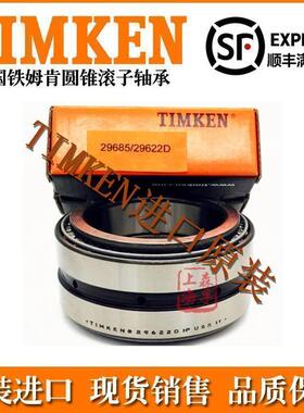 原装进口美国铁姆肯TIMKEN英制滚子轴承 71437 71751D 机械配件