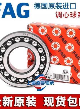 进口FAG调心球轴承 1200 1201 1202 1203 1204 1205 K TV M 2RSC3