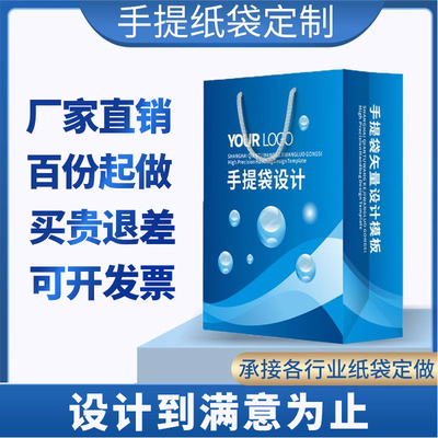 手提袋定制纸袋印刷LOGO 广告定做高档礼品袋纸袋子服装袋子定做
