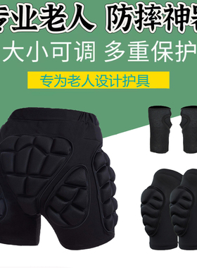 老人防摔衣中老年人走路防摔倒保护神器男女加厚防摔裤防摔跤跌倒