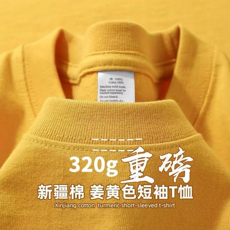 320G重磅姜黄色新疆棉短袖t恤男