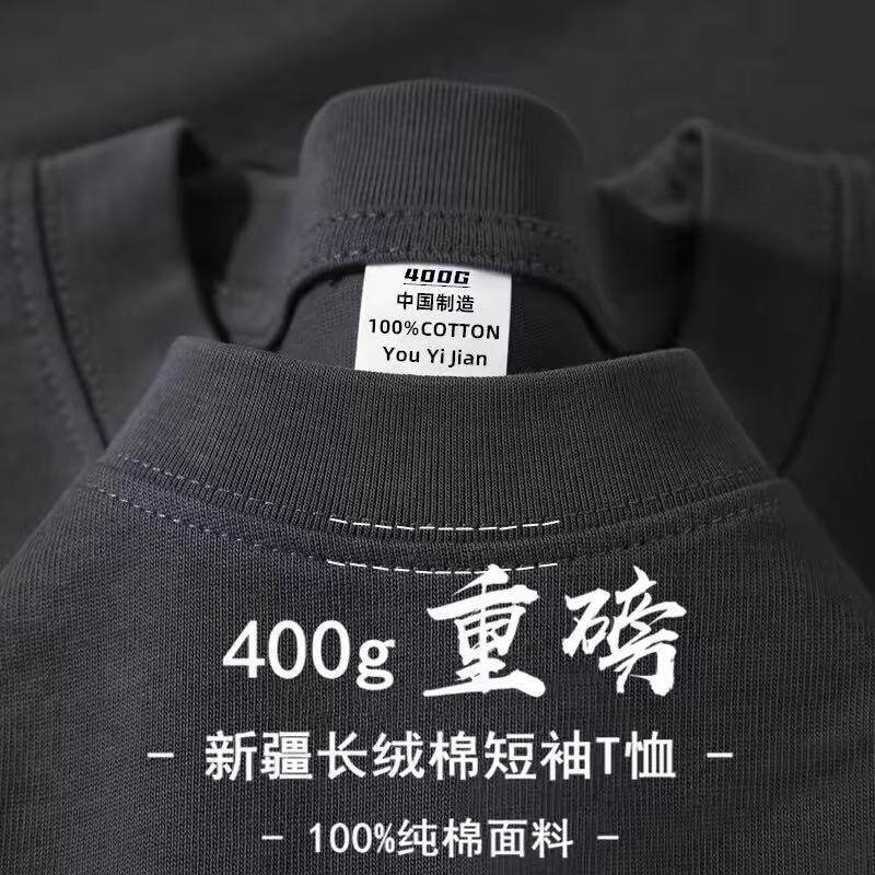 新疆棉400g重磅长绒棉显白深灰色厚实不透纯棉宽松纯色短袖t恤男