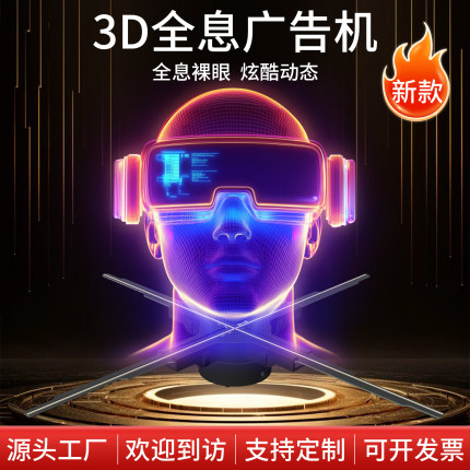 裸眼3d全息风扇投影仪空中成像立体广告机 led旋转灯悬浮无屏显示