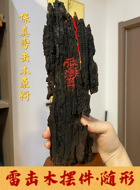 天然雷击枣木随性木雕摆件