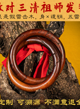 雷击枣木乾坤圈手镯道系定制