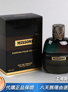 美国正品Missoni米索尼Pour Homme同名男士香水50 100ML小众