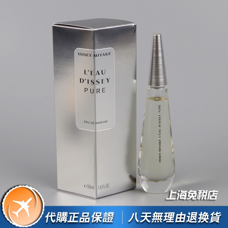 正品Issey Miyake三宅一生一生之水纯净版女士香水50 90ML