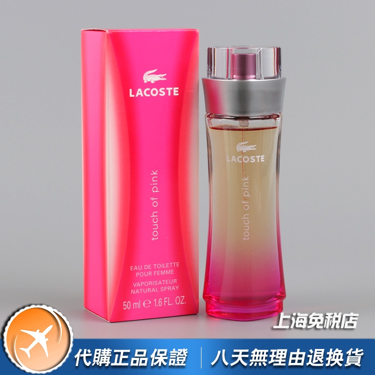 Lacoste来格仕鳄鱼Touch Of Pink粉红触感飞扬女士香水30 50 90ML