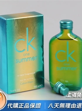 绝版正品CK夏日限量男女中性香水