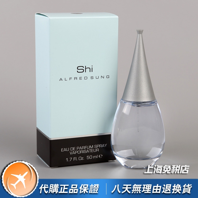 正品ALFRED SUNG瓦化逊沈云门shi水滴女士香水50 100ML澄澈睡莲