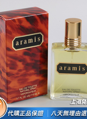 绝版小众正品Aramis雅男仕同名男士香水110ML