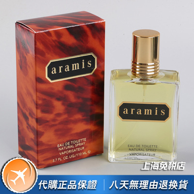 绝版小众正品Aramis雅男仕同名男士香水110ML