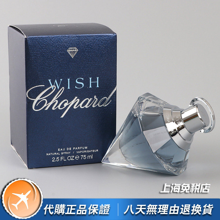 美国正品Chopard萧邦Wish愿望之光蓝钻 女士香水75ML现货