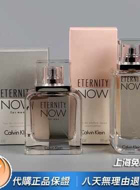 正品CK NOW凯文克莱 Eternity真爱永恒时刻女士男士香水50 100ML