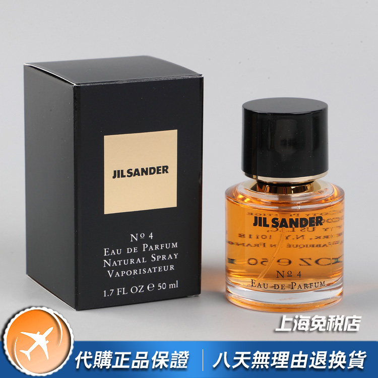 绝版正品jil sander吉尔桑达4号  no 4女士香水30 50ml
