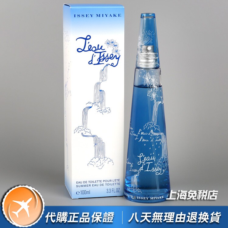 绝版Issey miyake三宅一生一生之水瀑布仙境女士香水100ML限量版