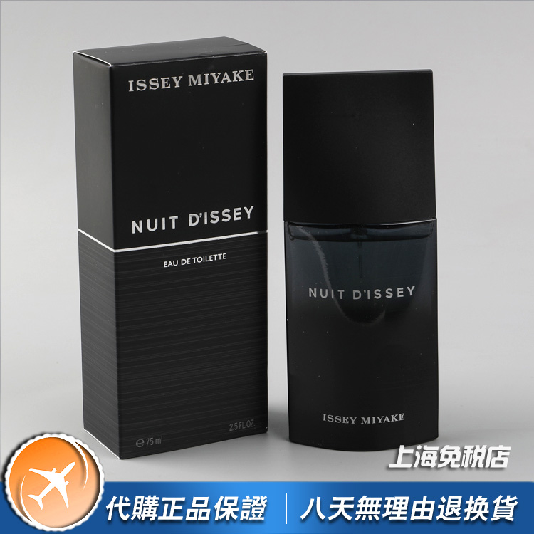 正品Issey Miyake三宅一生Nuit一生之水黑夜男士香水75ml