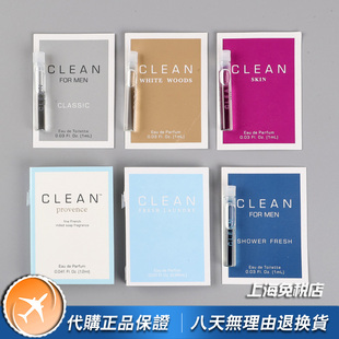 正品Clean洁净Provence清爽洗衣间白木冷棉普罗旺斯香水小样1ML