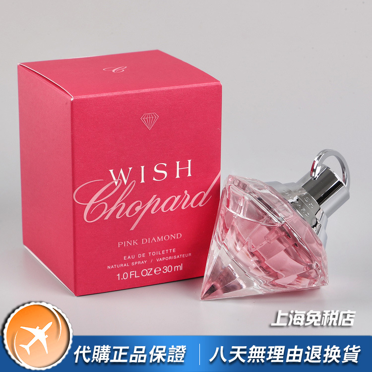 绝版正品chopard萧邦wish pink diamond粉钻愿望之光女士香水30ml