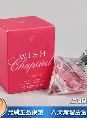 绝版正品Chopard萧邦Wish Pink Diamond粉钻愿望之光女士香水30ml