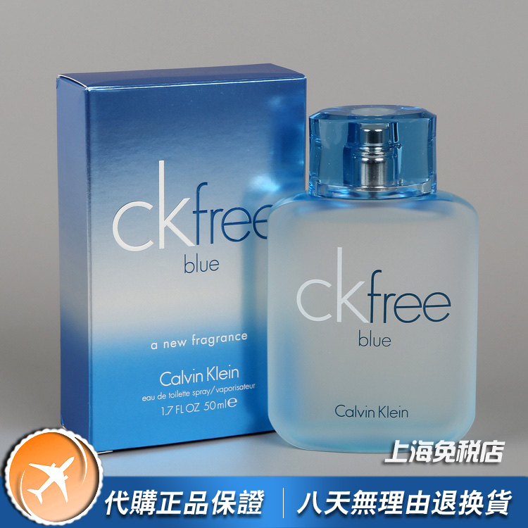 绝版正品Calvin Klein凯文克莱CK Free Blue蓝色自由男士香水50ML