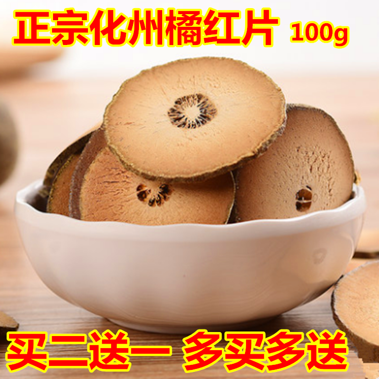 热销正宗化州橘红片100g赖李家园桔红泡水泡茶喝化痰茂名平定特产