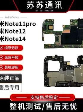 红米note11pro 红米note11pro+ 红米note12 红米note14原拆机主板