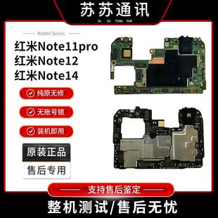 红米note11pro 红米note11pro+ 红米note12 红米note14原拆机主板