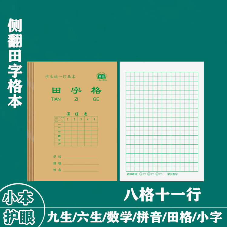 成才育英侧翻作业本加厚护眼本