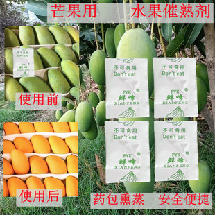 芒果香蕉专用催熟剂牛油果百香果木瓜猕猴桃菠萝蜜水果通用催熟剂