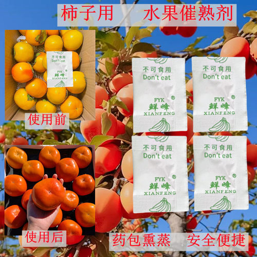 柿子专用催熟芒果香蕉释迦芭乐猕猴桃菠萝蜜百香果水果通用催熟剂