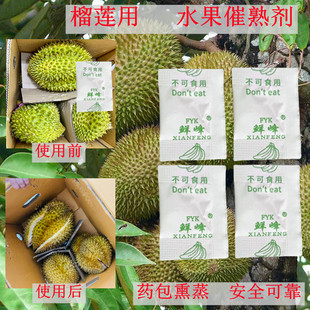 榴莲专用催熟剂香蕉芒果柿子猕猴桃芭乐木瓜释迦水果通用型催熟剂