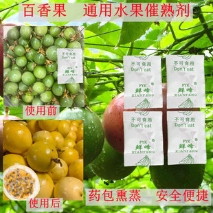 百香果专用催熟剂香蕉芒果牛油果柿子猕猴桃菠萝蜜水果通用催熟剂