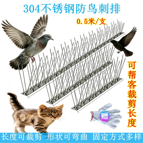 304不锈钢防鸟驱鸟刺排不伤鸟