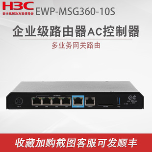 10S 多业务网关路由 企业级路由器无线AC控制器 MSG360 H3C新华三EWP