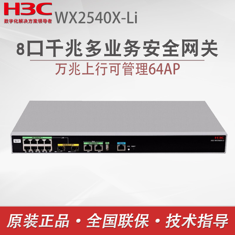 H3C路由器网关万兆上行