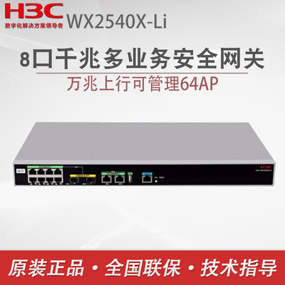 H3C路由器网关万兆上行