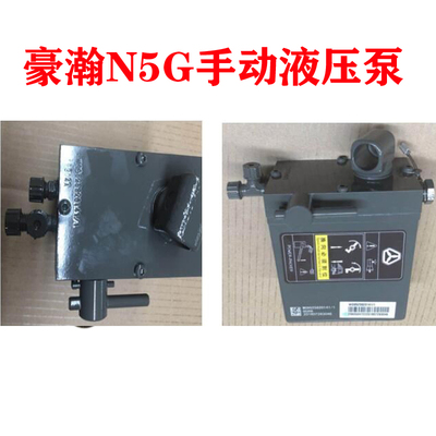适用于重汽豪瀚N5G N5W手动液压油泵WG9525820141