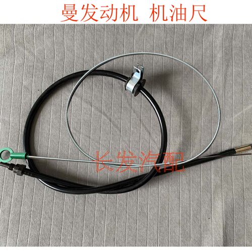 适用重汽豪沃T5G豪瀚豪沃T7H曼发动机机油尺德国曼发动机机油尺