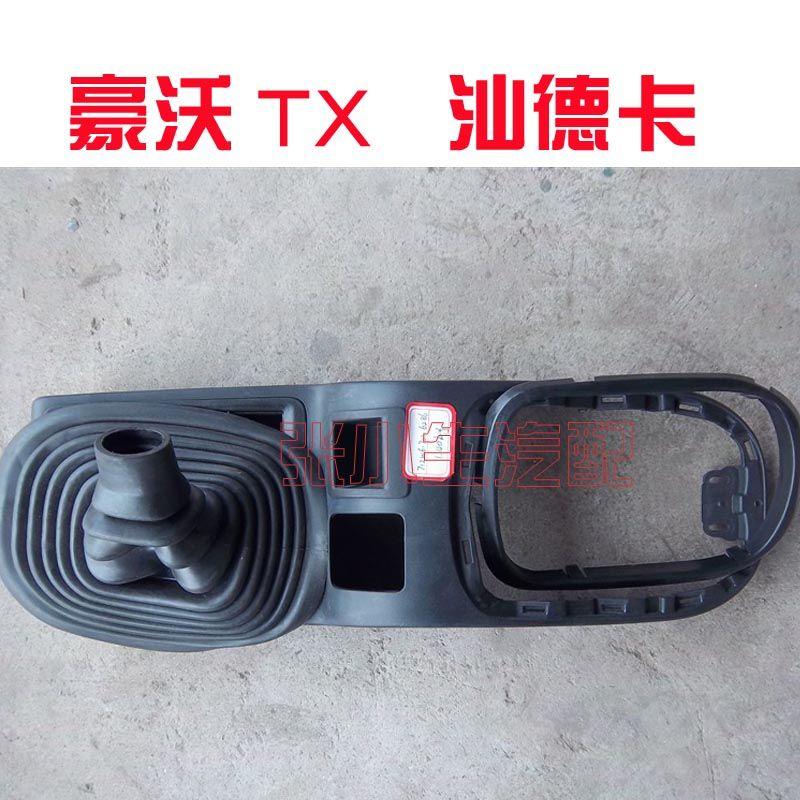 换挡杆防尘罩防尘套底座储物盒