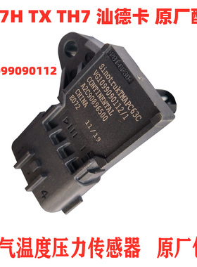 适用重汽原厂豪沃T7HTXTH7汕德卡温度进气压力传感器VG1099090112
