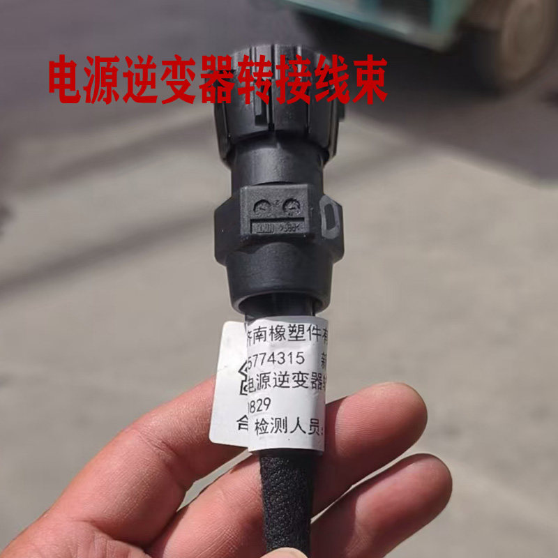 适用于重汽豪沃T5GTX汕德卡220V逆变器电源线输入线束插头接头