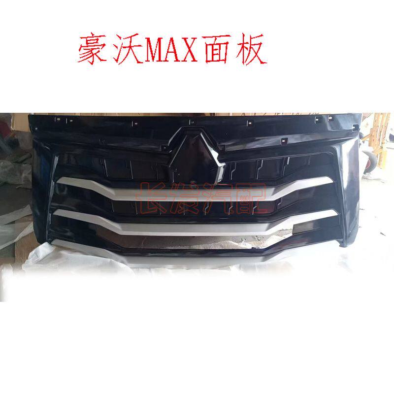 适用重汽豪沃MAX散热器面罩