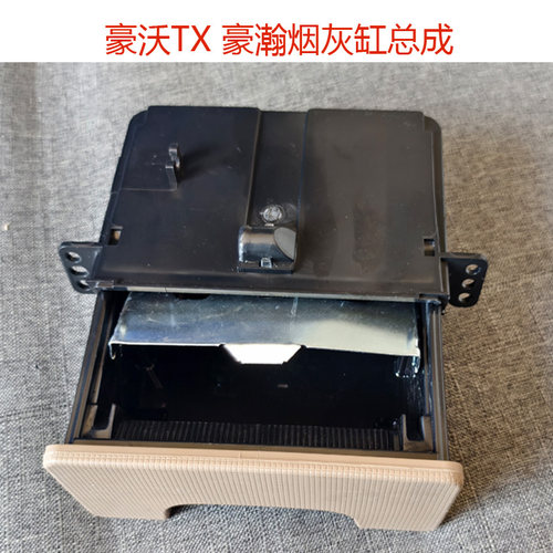 适配重汽豪沃T5G/TX烟灰缸豪瀚N7GN5G驾驶室仪表台原厂烟灰缸
