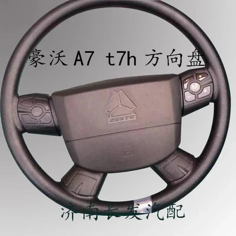 适用于重汽豪沃T7H方向盘总成