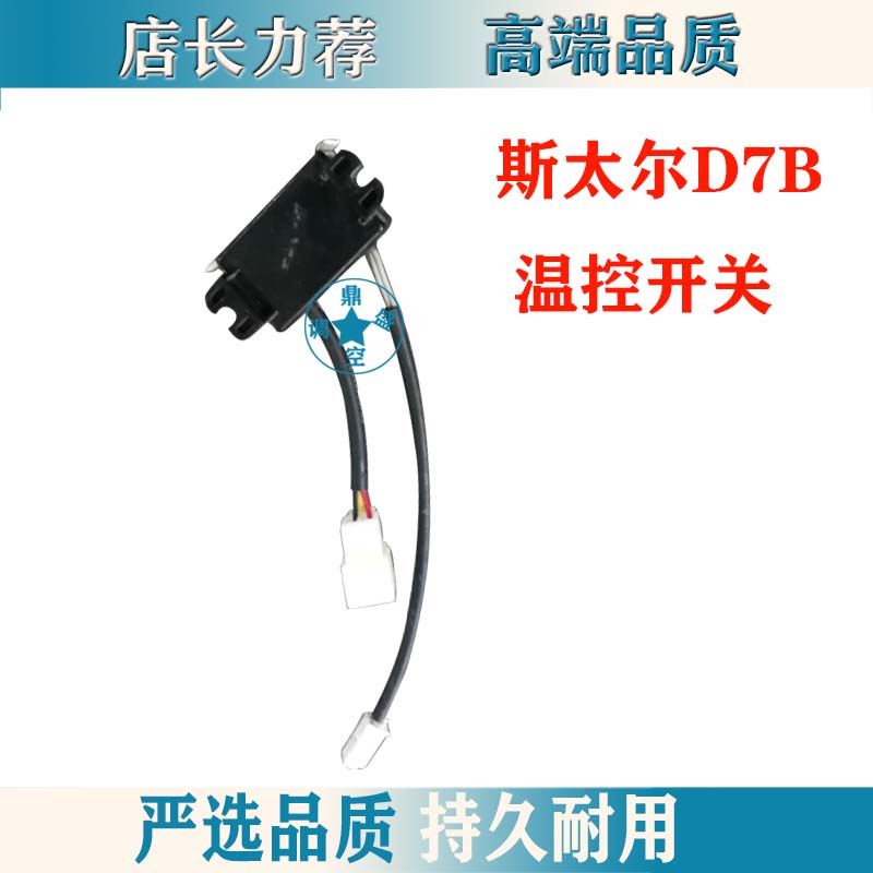 适配重汽斯太尔D7B驾驶室空调温控阀温控开关斯太尔D7B温控开关