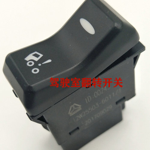 适用于重汽重汽豪瀚豪沃TX汕德卡驾驶室翻转开关812W25503-6011