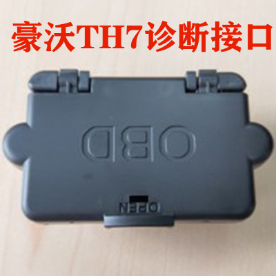 适用重汽豪沃TH7驾驶室仪表台OBD诊断接口WG9X25580016