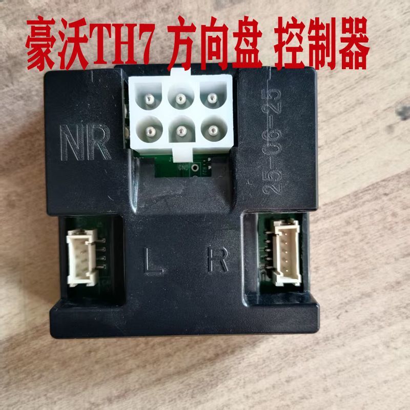 适用于重汽豪沃TH7 方向盘按键控制盒控制器豪沃TH7方向盘控制盒